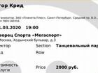 Билеты на концерт Крида объявление продам
