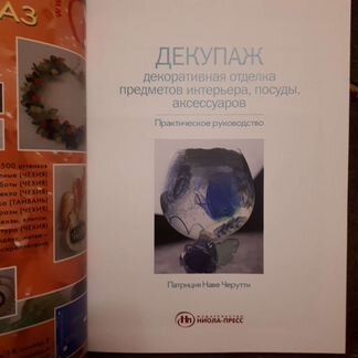 Большая книга декупажа