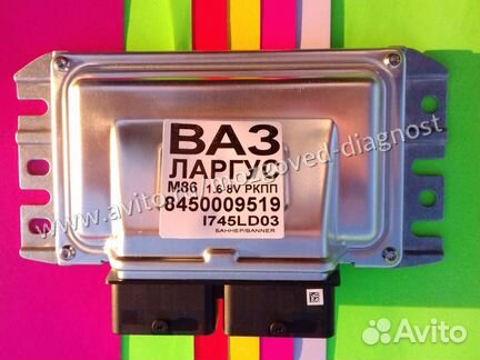 Эбу Мозги на Ваз Лада Ларгус 8450009519 Веста Эбу