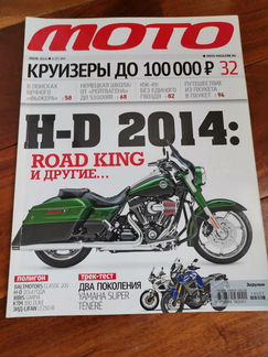 Журналы мото, Мото Эксперт и др. за 2014 -2019