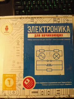 Конструктор Электроника для начинающих Амперка