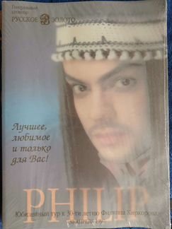 Филипп Киркоров 