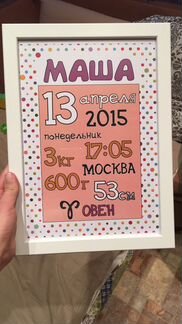 Детская метрика в раме