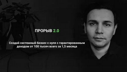 Абдуллин Артур. Прорыв 2.0