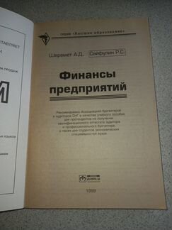 Финансы предприятий шеремет сайфулин