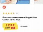 Подгузники для мальчиков Huggies Ultra Comfort 3 5