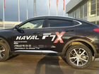 Haval F7x 1.5 AMT, 2020, 5 000 км объявление продам