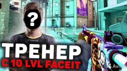 Тренер CS GO