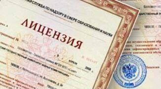 Лицензия на образовательную деятельность