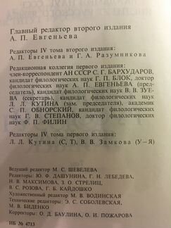 Словарь русского языка в 4 томах
