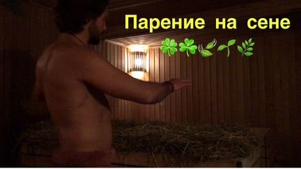Банщик на выезд