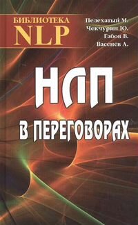 Книги по нлп