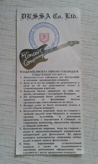 Билет на первый концерт Майкл Джексон Jackson 93