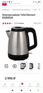 Чайник Tefal Новый