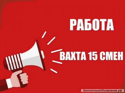 Вахта 15 смен. Комплектовщики