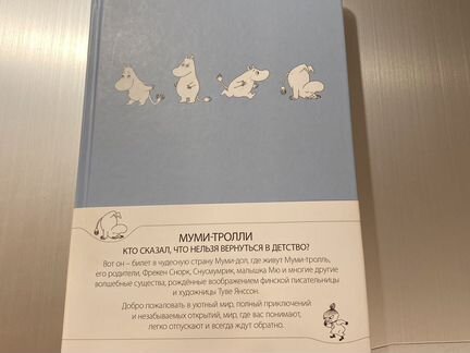 Блокнот муми-тролли