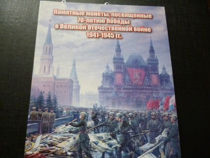 Наборы Российской Федерации 10р гвс 5р ВОВ и 1812г