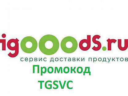 Айгудс доставка спб. Промокод АЙГУДС. IGOOODS логотип. Промокод IGOODS для бесплатной доставки. Поддержка IGOOODS.