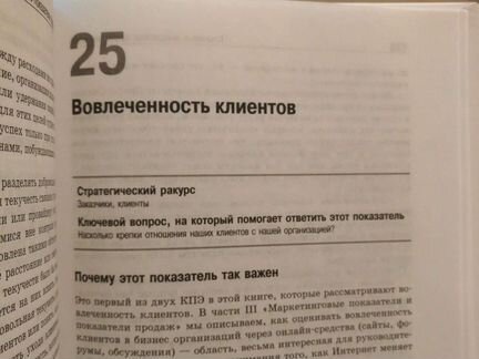 Ключевые показатели эффективности. 75 показателей