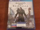 Assassin's creed Valhalla PS4/PS5