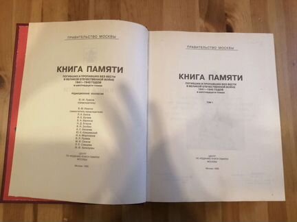 Историческая Книга памяти погибших 1941-1945гг