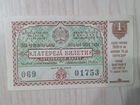 Лотерейный билет 1959г