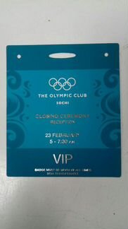 Олимпийский VIP пропуск