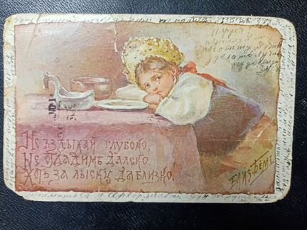 Почтовая карточка гашение 1910 год