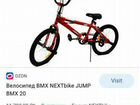 Велосипед Next jumpbmx20 объявление продам