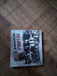 Диск песни военных лет