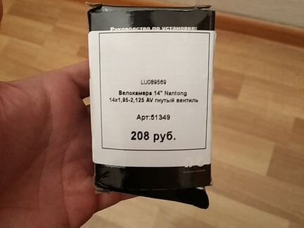 Велокамера 14