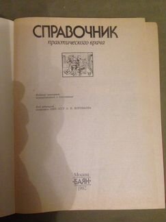 Книга по медицине