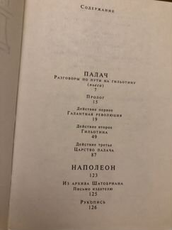 Эдвард Радзинский «Драмы.Палач или разговоры по пу