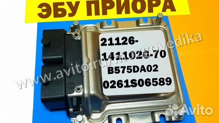Эбу Мозги на Ваз Приора 21126-1411020-70 B575DA02