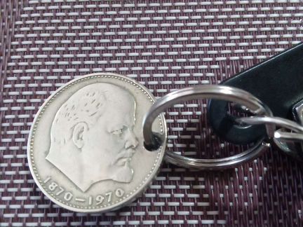 Рубль СССР Брелок