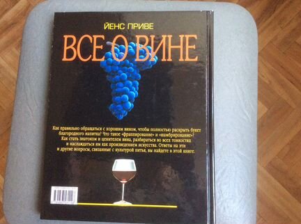 Все о вине. Подарочная книга. Справочники о вине