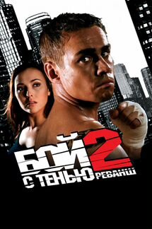 DVD диски (Бой с тенью 2, Астерикс и Обеликс)