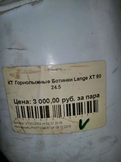 2001066720251 Горнолыжные ботинки lange XT 90 24.5