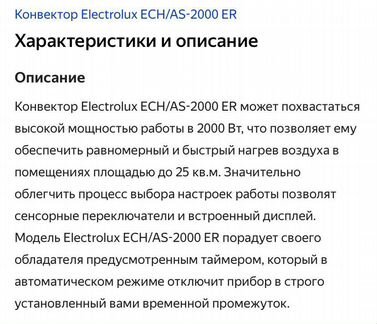 Конвектор электрический