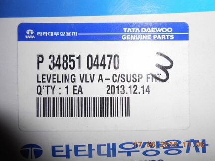 Кран уровня кабины Daewoo до 14.04.05