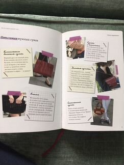 Книга- гид по стилю и аксессуарам