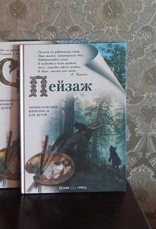 Книга по искусству Пейзаж