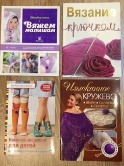 Журналы по вязанию