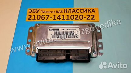 Эбу Мозги на Ваз Классика 21067-1411020-22 эбу Ваз