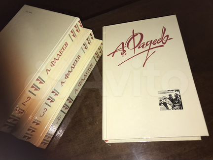 А. Фадеев. Собрание сочинений в 4 томах