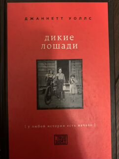 Дикие Лошади Джагнот уоллс