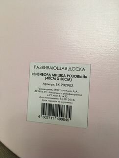 Бизиборд