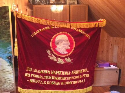 Знамя времён СССР