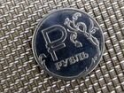 Монета 1 рубль с буквенным обозначением