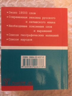 Словари (латышский язык)
